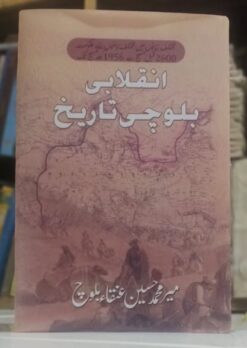 انقلابی بلوچی تاریخ