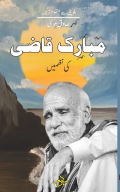 مبارک کاضی کی نضمیں