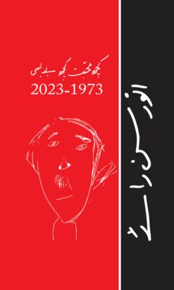 کچھ محبت کچھ بے بسی