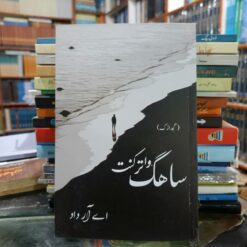 ساھگ واتر کنت