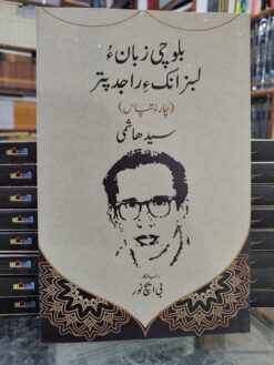 بلوچی زبان ءٌ لبزانک ءِراجدپتر