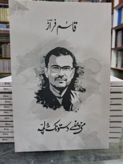 منی چندے دستوک لچہ