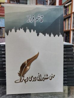 قاسٌم فراز