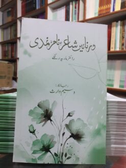 ورنا ئیرشاعرءِنام نمدی