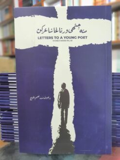 من جٹھی ورنا غاشاعرکن