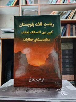 ریاست قلات بلوچستان کے بین لممالک تعلقات معاہد اور خطابات
