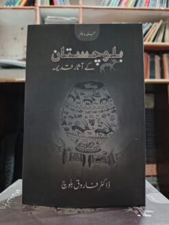 بلوچستان کے آثار قدیمہ