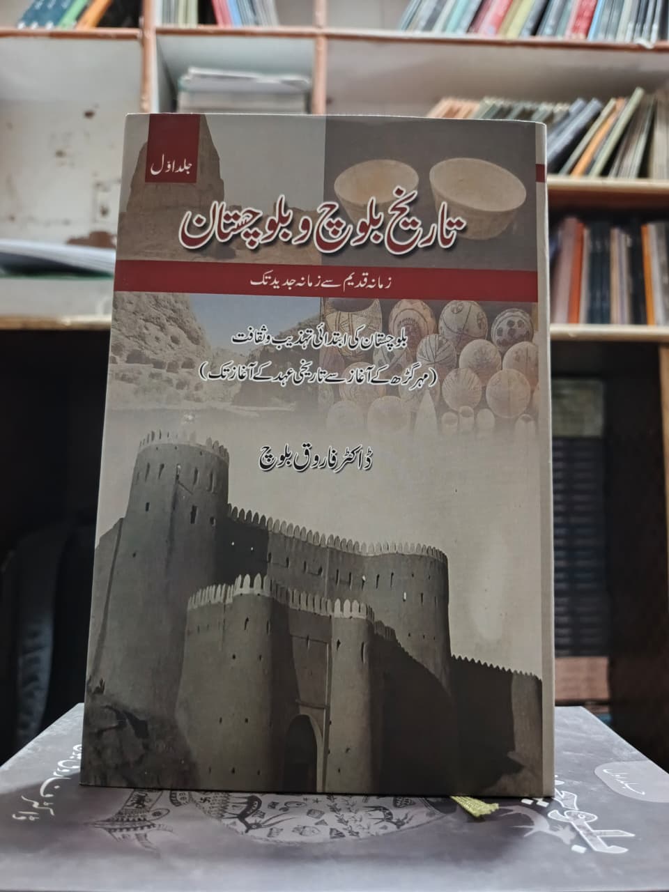 (تاریخ بلوچ و بلوچستا(جلداول