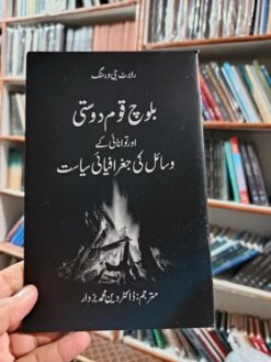 بلوچ قوم دوستی