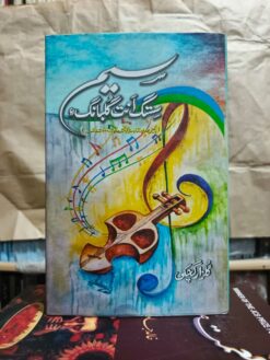 سیم سستگ اَنت گٌلبانگ ءِ