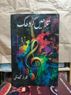 تِلاھیں گروھگ