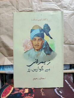 زیمرانی بے گوازیںزِر