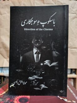 باسکوپ  ءِسوجکاری