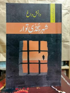 شہر ءِگٌڈؔتوار