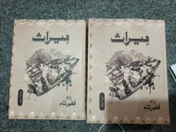 میراث جلد ( اول / دوئم)