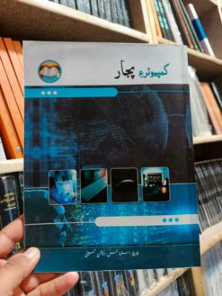 کمپیوٹرءِپجار