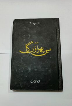 میں پھر آوٰں گا