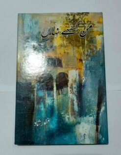 من کِسّہے نہاں