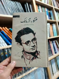 منٹوءِ آزمانک