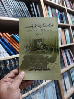 بلوچستاب نامَڈیک