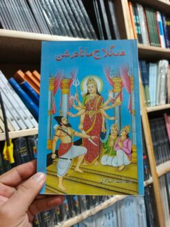 ھنگلاج ماتادرشن