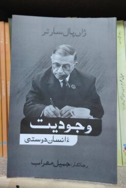 وجودیت ءُ انسان دوستی