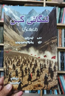 لنگائی کہن