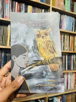 کوریں بوہ