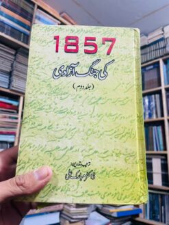 1857کی جنگ آزادی (جلدال)