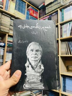شمح ہر رنگ میں جلتی ہے