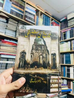 تاریخ کی شکستگی