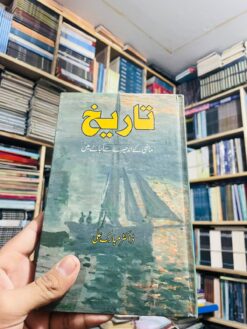 تاریخ ماضی  کے اند ھیرے سے اُجالے میں